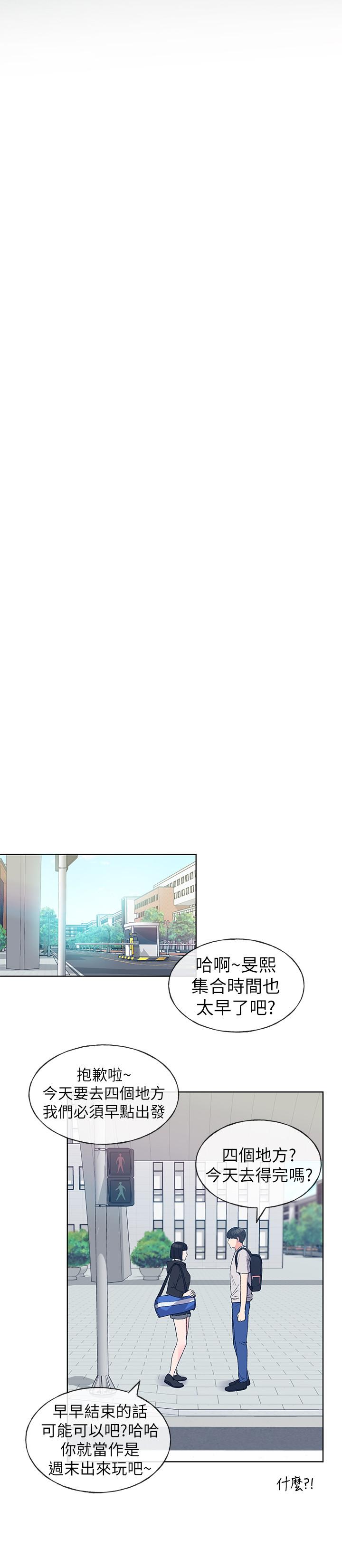 《重考生》漫画 第69話-宿營場發生的事