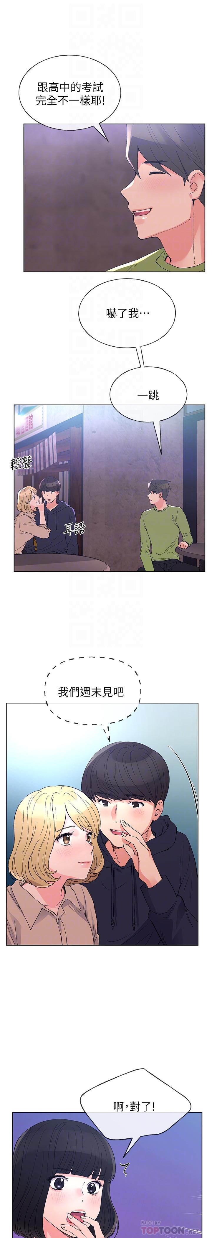 《重考生》漫画 第69話-宿營場發生的事