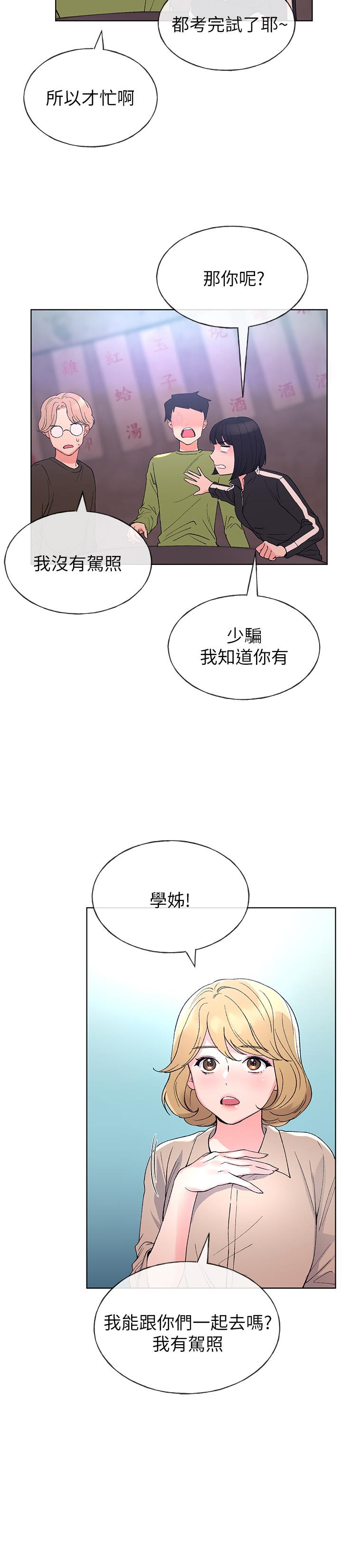 《重考生》漫画 第69話-宿營場發生的事