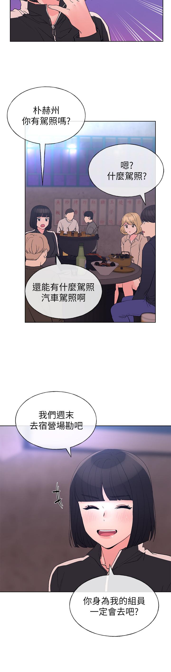 《重考生》漫画 第69話-宿營場發生的事