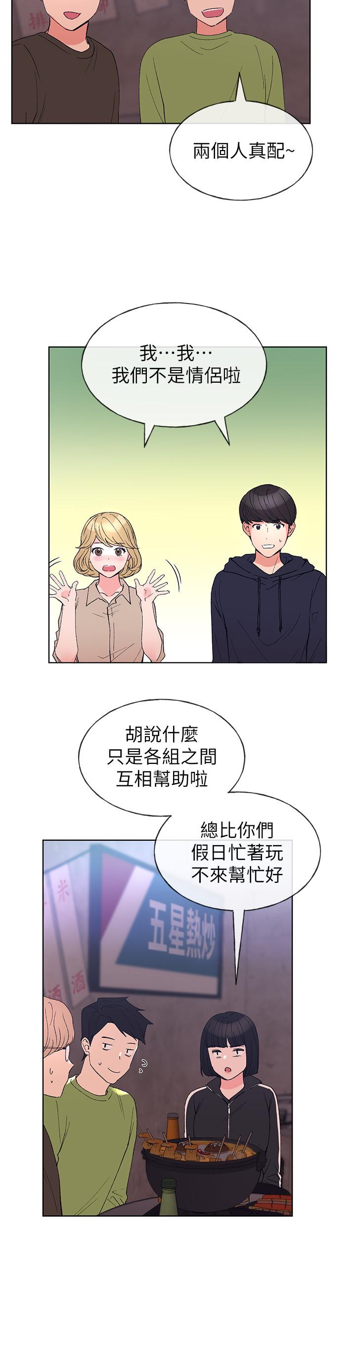 《重考生》漫画 第69話-宿營場發生的事