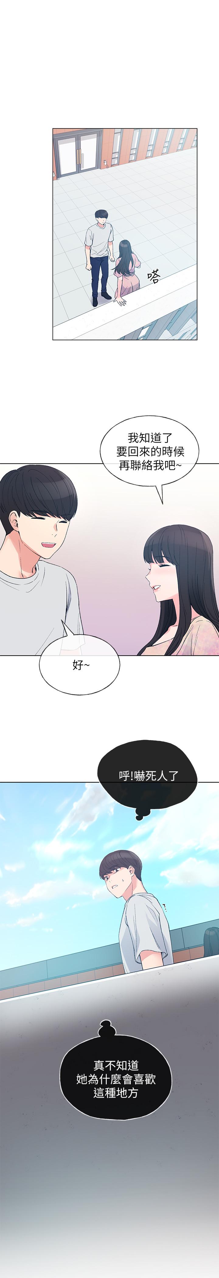 《重考生》漫画 第69話-宿營場發生的事