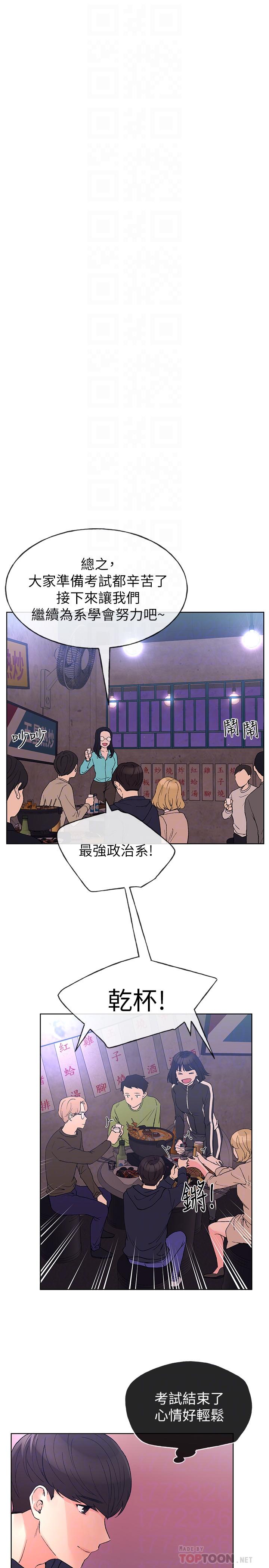 《重考生》漫画 第69話-宿營場發生的事