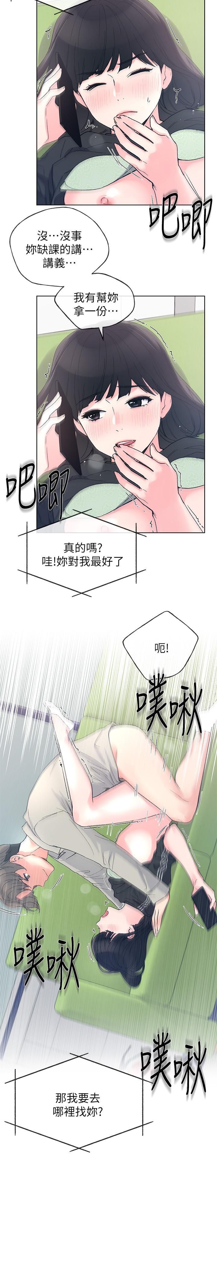 《重考生》漫画 第69話-宿營場發生的事