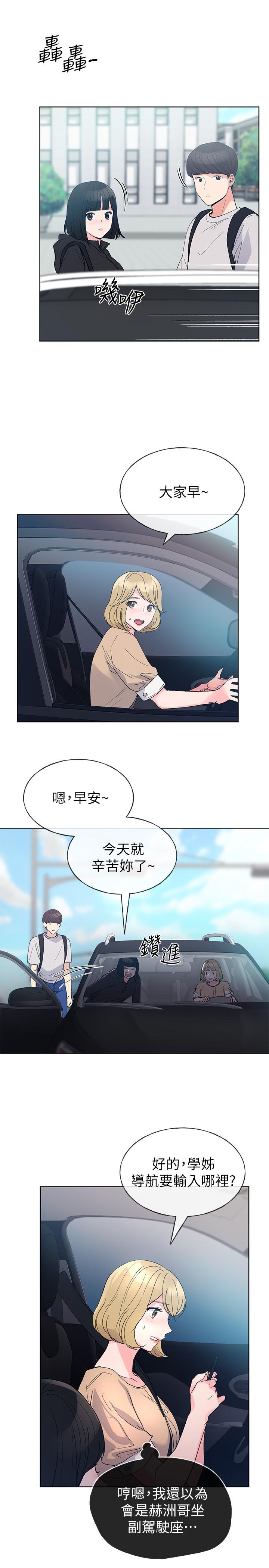《重考生》漫画 第69話-宿營場發生的事