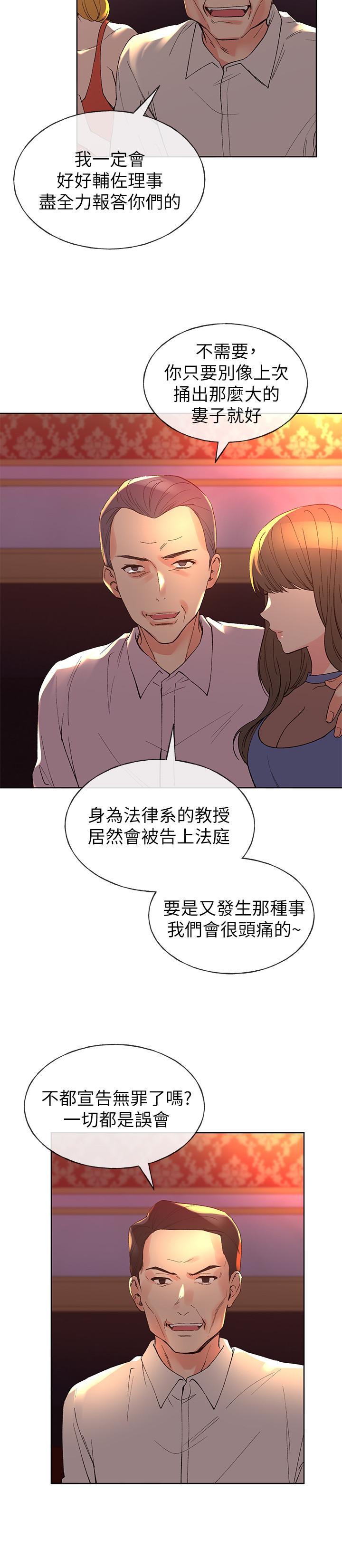 《重考生》漫画 第69話-宿營場發生的事