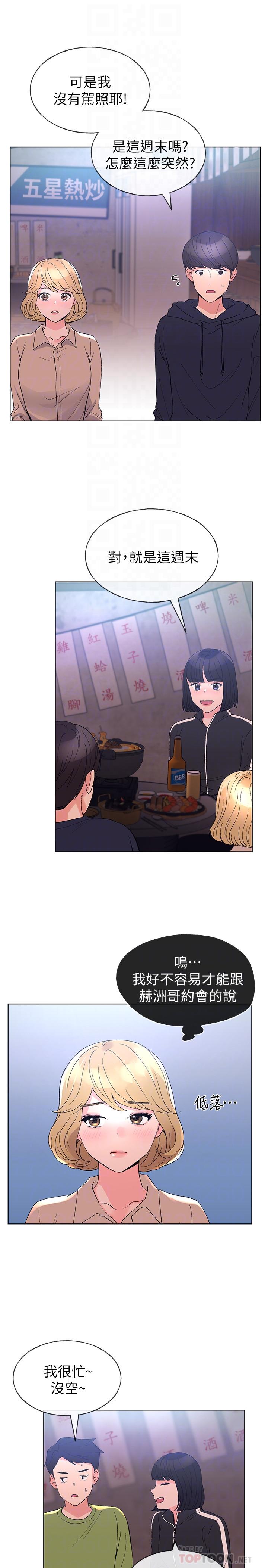 《重考生》漫画 第69話-宿營場發生的事