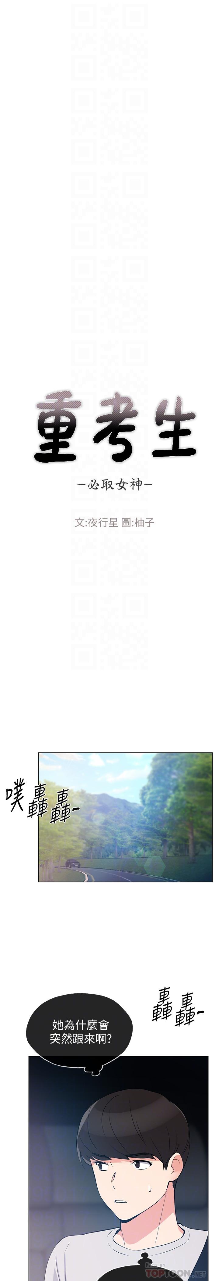 《重考生》漫画 第70話-69的快感
