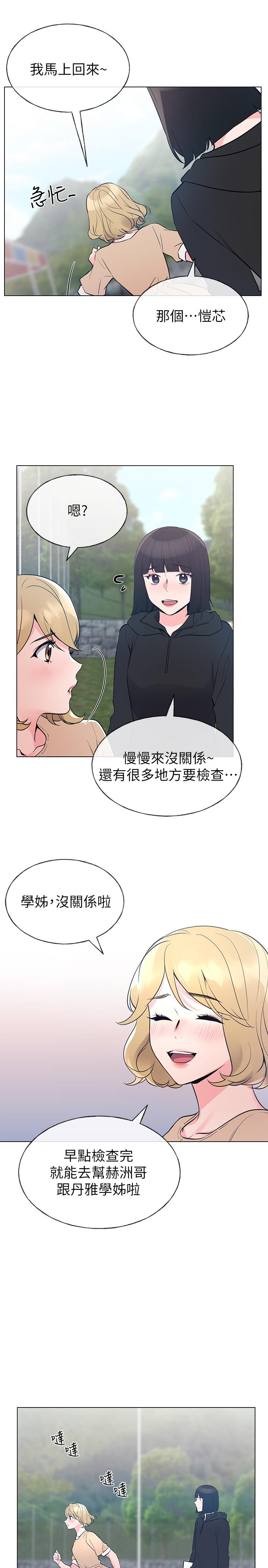《重考生》漫画 第71話-這姿勢，有點色情
