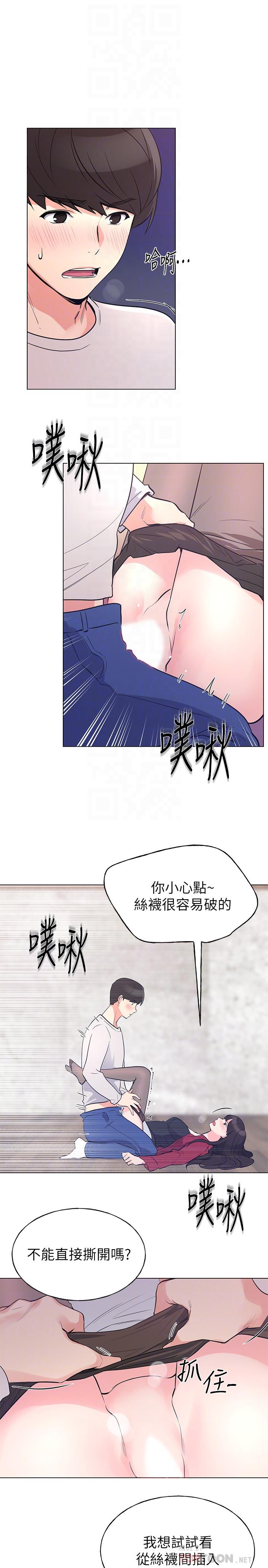《重考生》漫画 第72話-想從絲襪之間插入