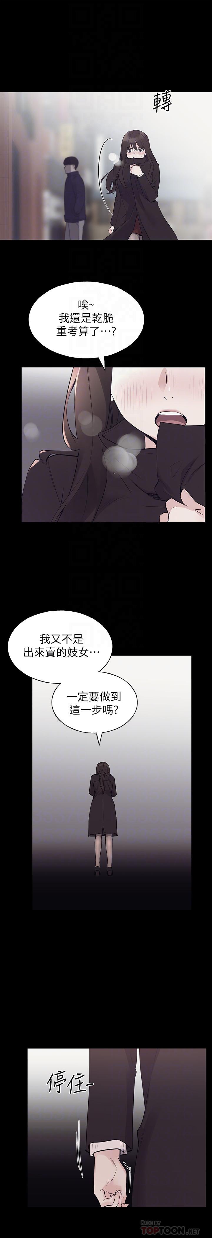 《重考生》漫画 第72話-想從絲襪之間插入
