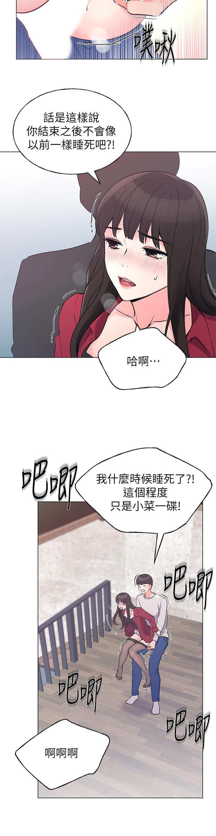《重考生》漫画 第72話-想從絲襪之間插入