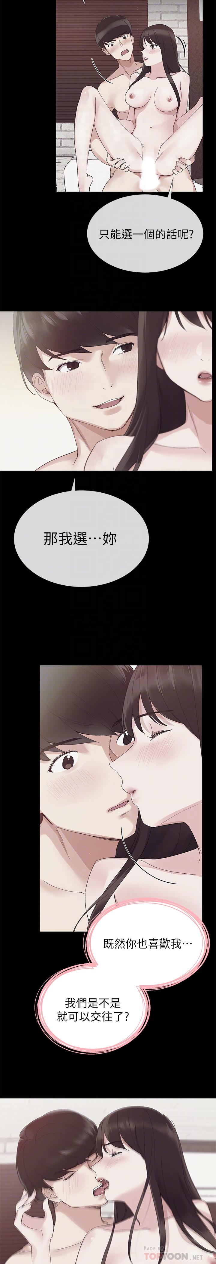 《重考生》漫画 第72話-想從絲襪之間插入