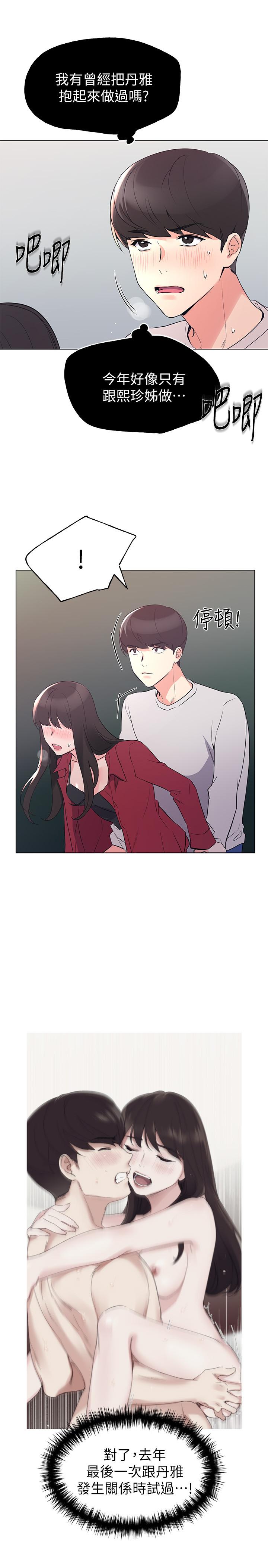 《重考生》漫画 第73話-丹雅被馴服了