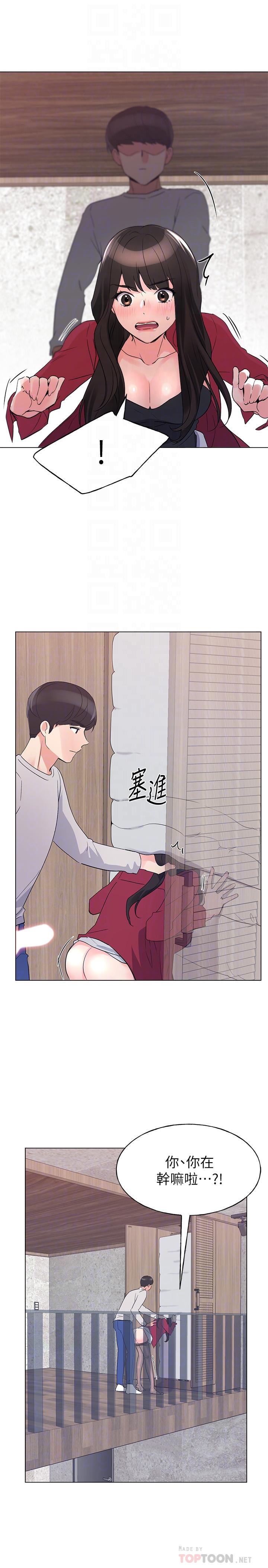 《重考生》漫画 第73話-丹雅被馴服了