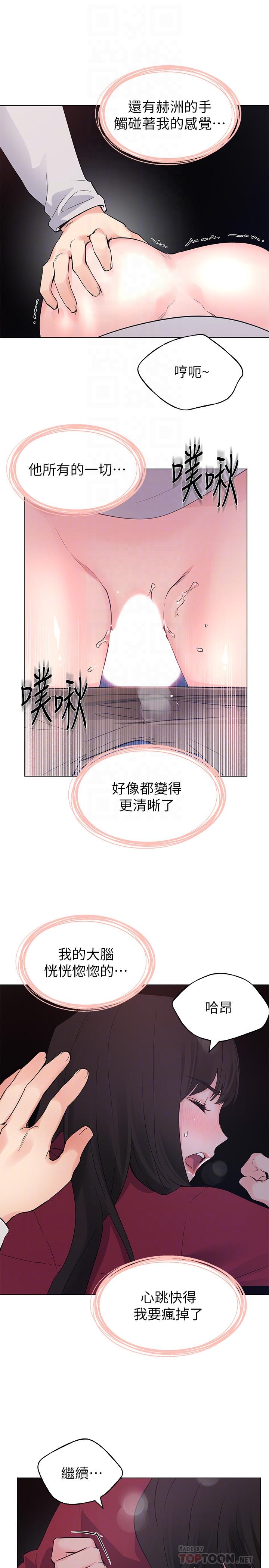 《重考生》漫画 第73話-丹雅被馴服了