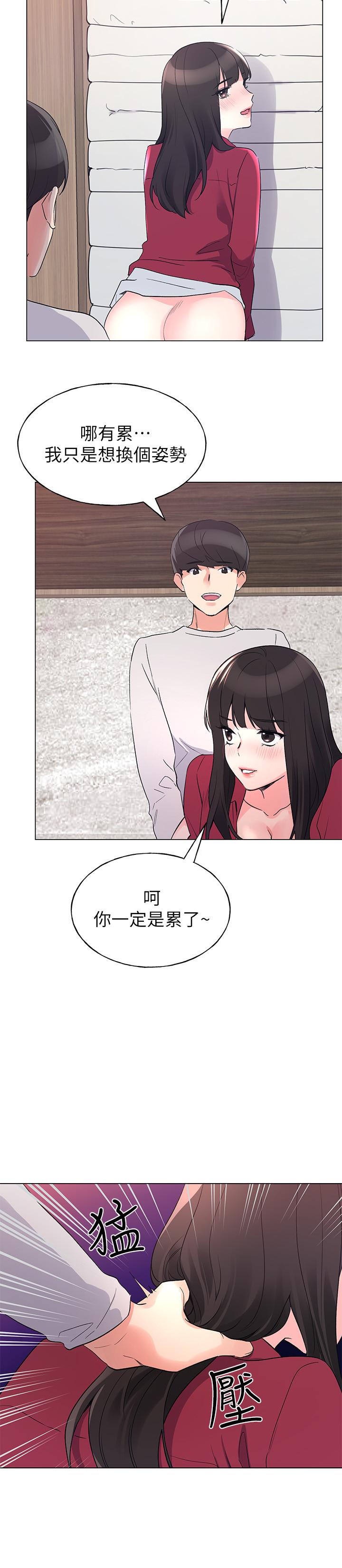 《重考生》漫画 第73話-丹雅被馴服了