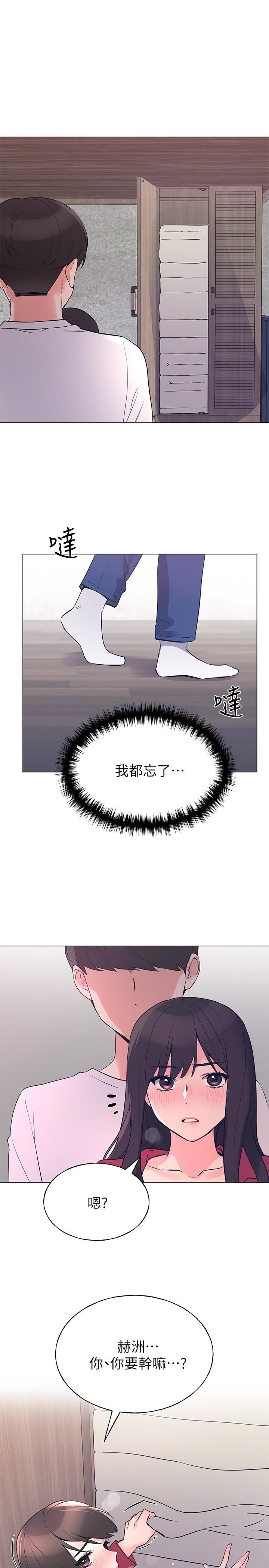 《重考生》漫画 第73話-丹雅被馴服了