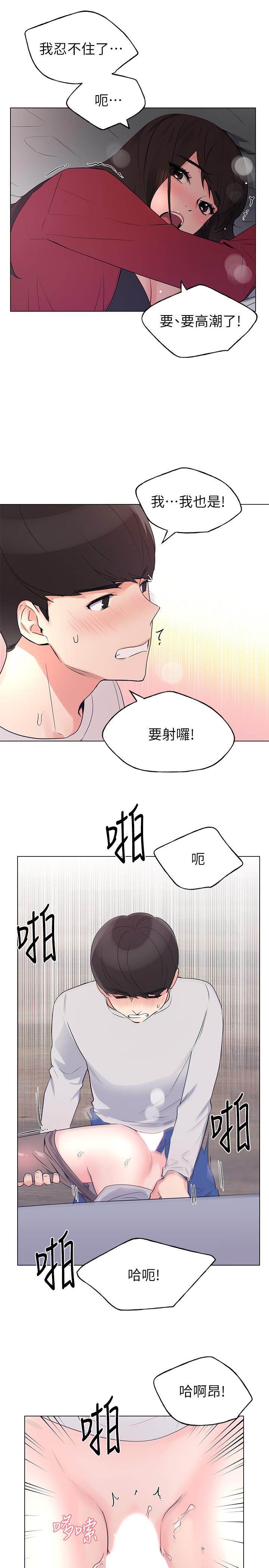 《重考生》漫画 第73話-丹雅被馴服了
