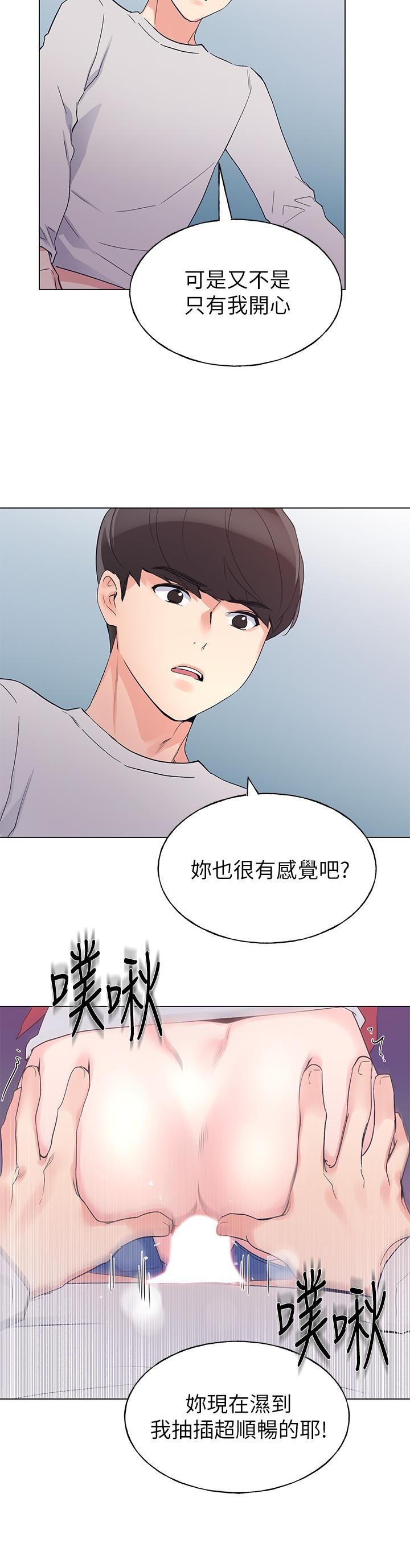 《重考生》漫画 第73話-丹雅被馴服了