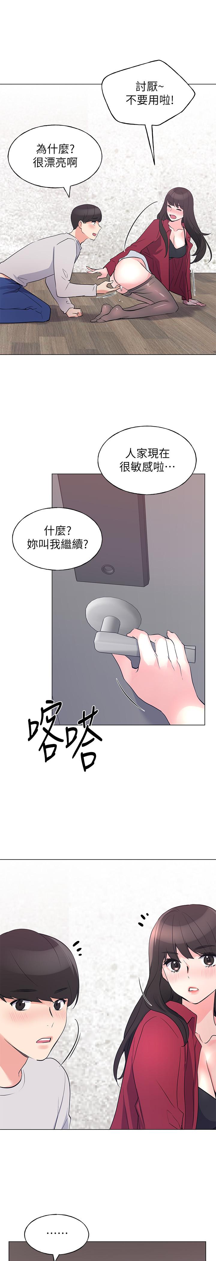 《重考生》漫画 第73話-丹雅被馴服了