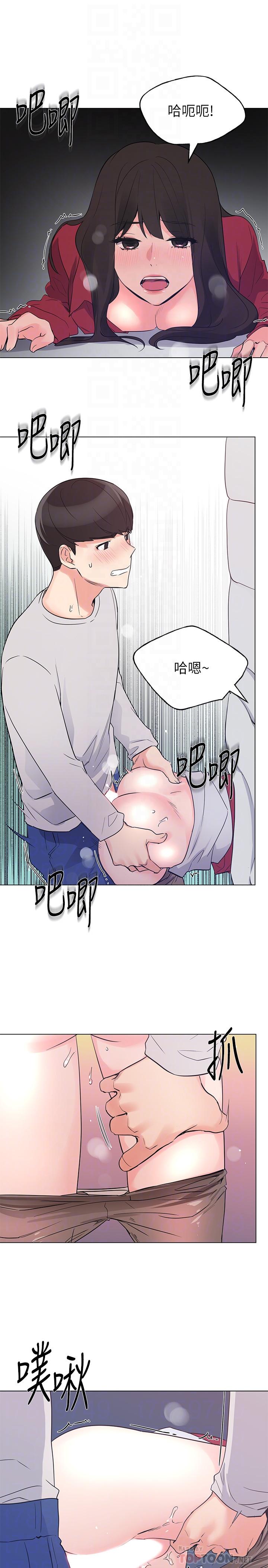 《重考生》漫画 第73話-丹雅被馴服了