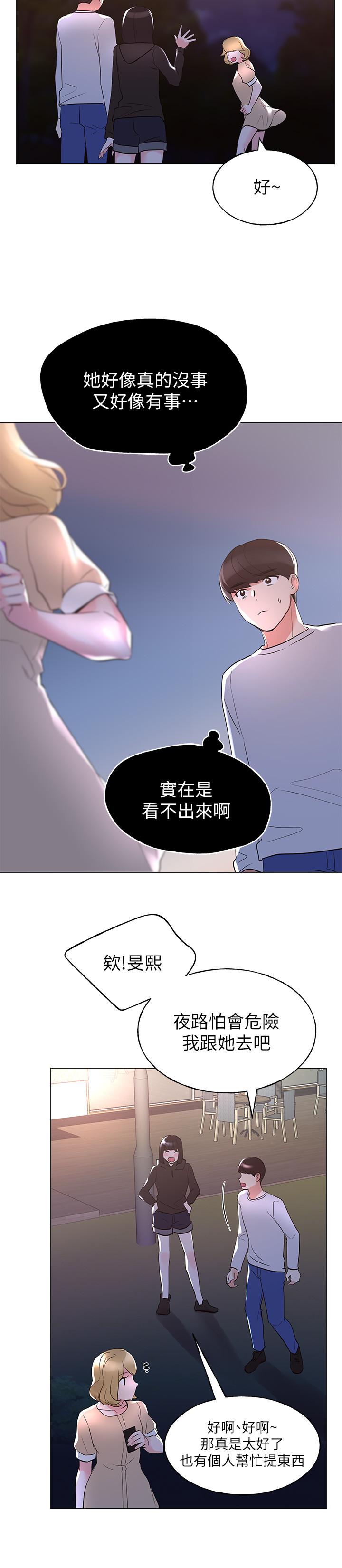 《重考生》漫画 第74話-察覺兩人的關係了？