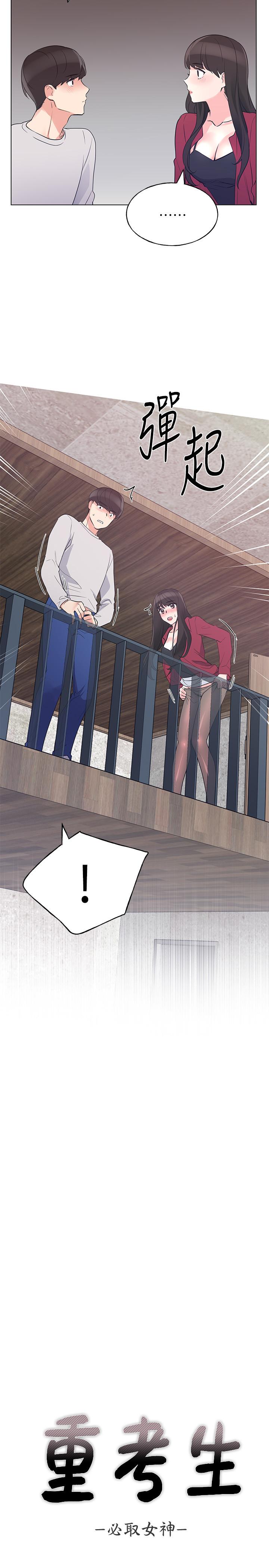 《重考生》漫画 第74話-察覺兩人的關係了？