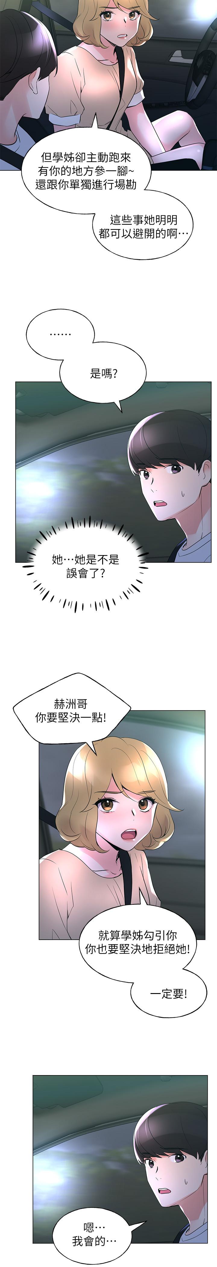 《重考生》漫画 第74話-察覺兩人的關係了？
