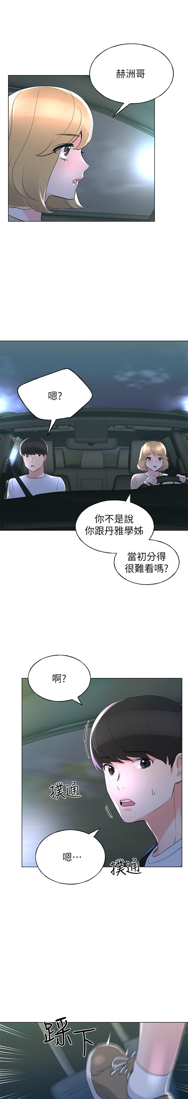 《重考生》漫画 第74話-察覺兩人的關係了？