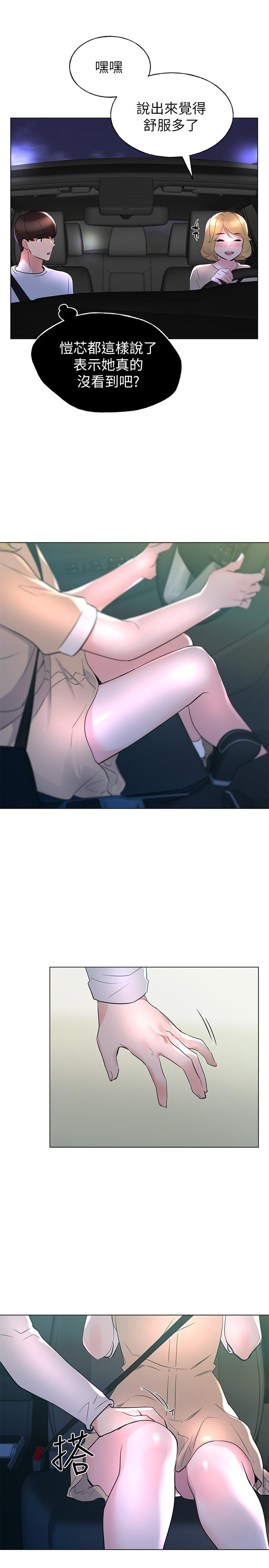 《重考生》漫画 第74話-察覺兩人的關係了？