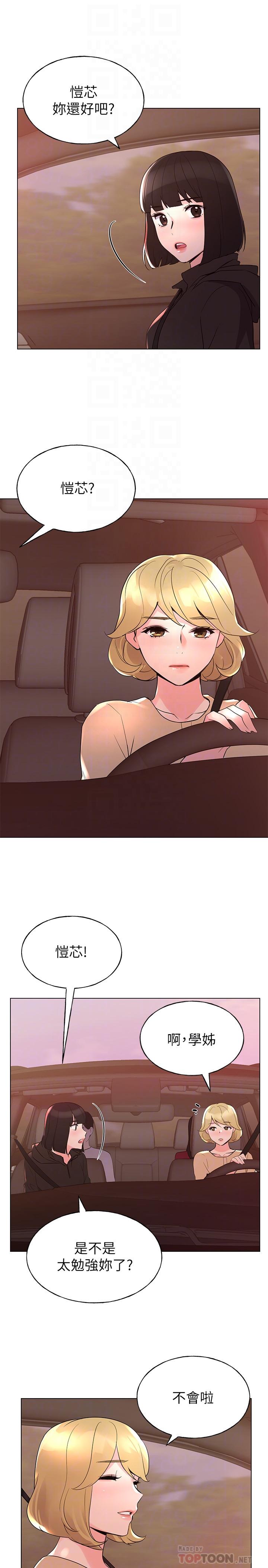 《重考生》漫画 第74話-察覺兩人的關係了？