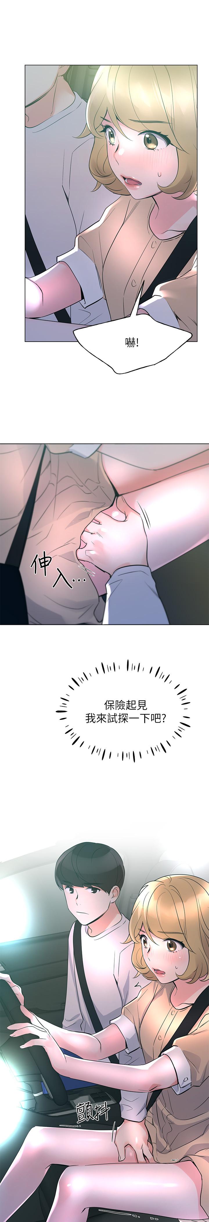 《重考生》漫画 第74話-察覺兩人的關係了？