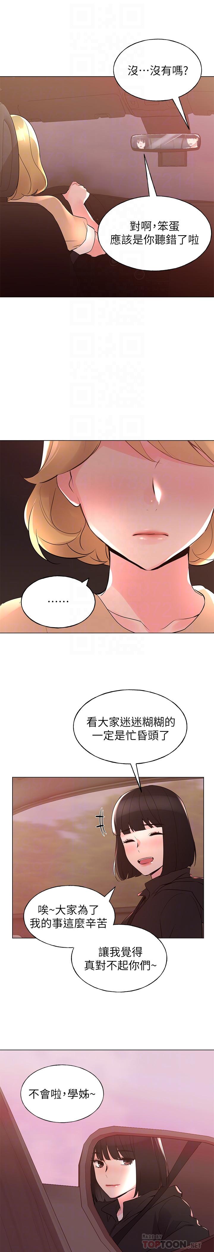 《重考生》漫画 第74話-察覺兩人的關係了？