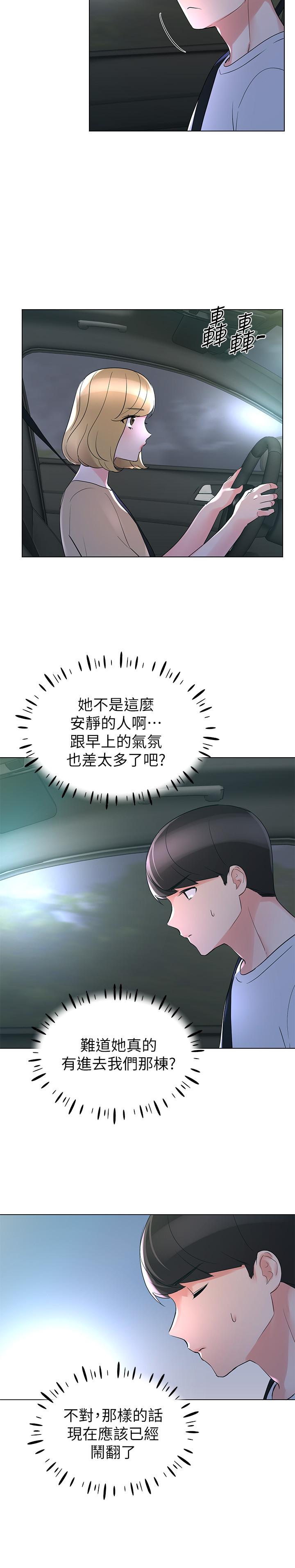 《重考生》漫画 第74話-察覺兩人的關係了？