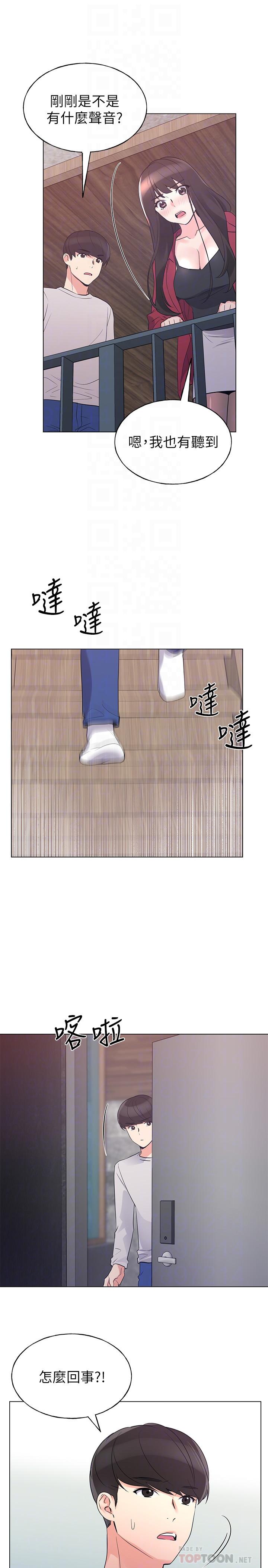 《重考生》漫画 第74話-察覺兩人的關係了？