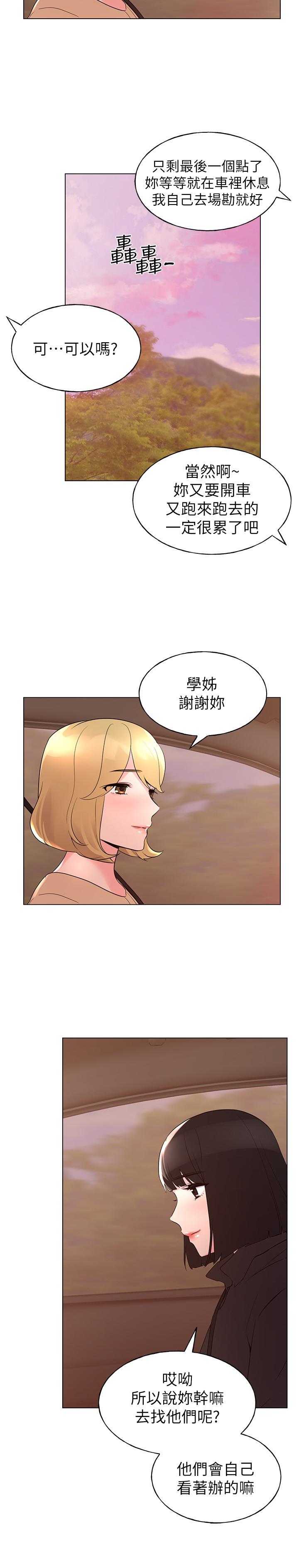 《重考生》漫画 第74話-察覺兩人的關係了？
