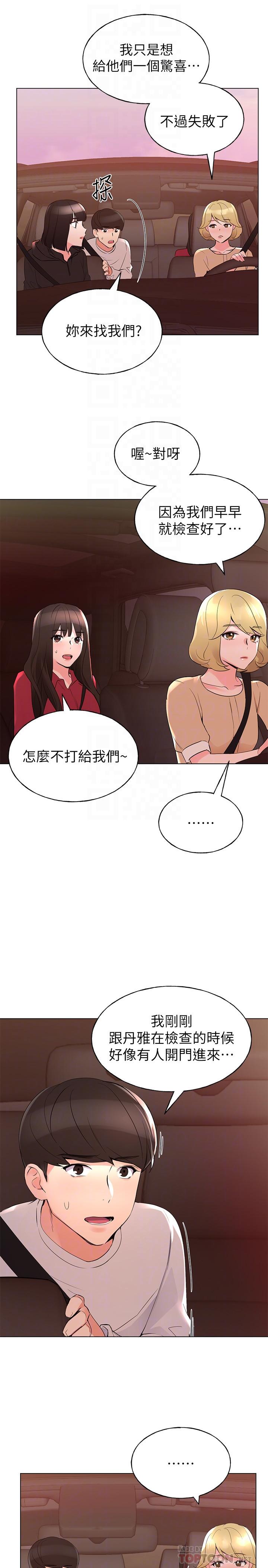 《重考生》漫画 第74話-察覺兩人的關係了？