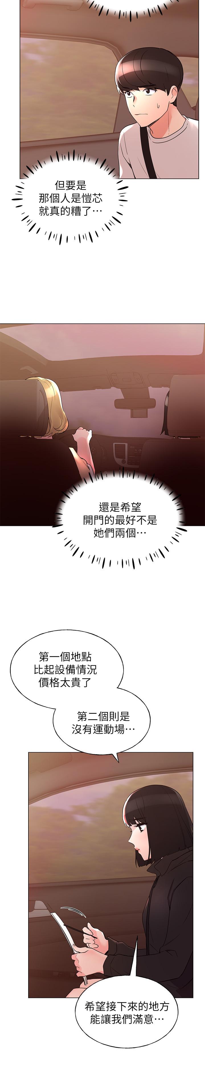 《重考生》漫画 第74話-察覺兩人的關係了？