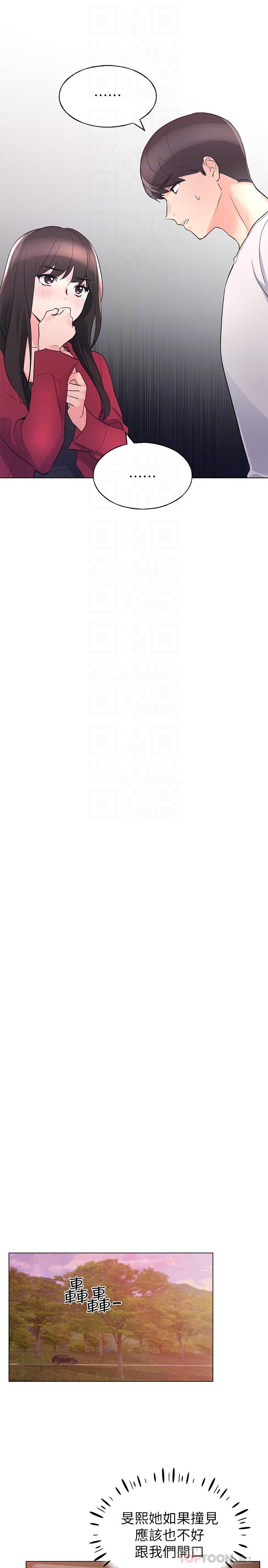 《重考生》漫画 第74話-察覺兩人的關係了？
