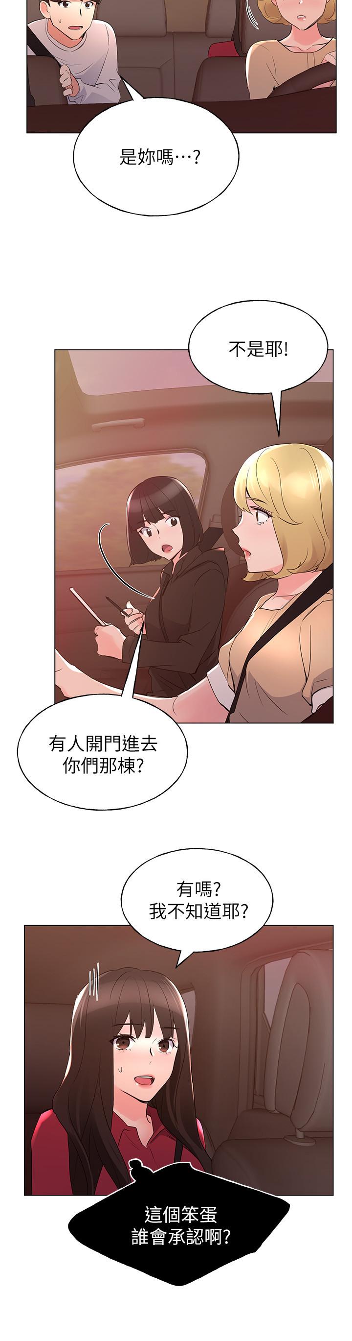 《重考生》漫画 第74話-察覺兩人的關係了？
