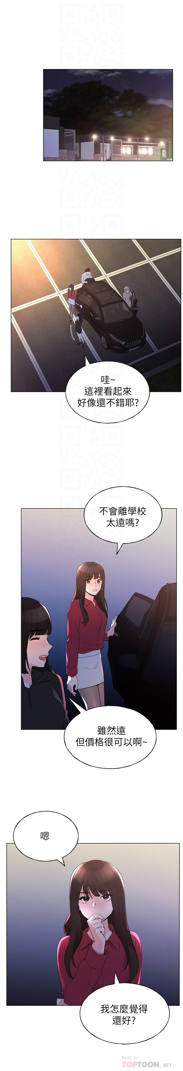 《重考生》漫画 第74話-察覺兩人的關係了？