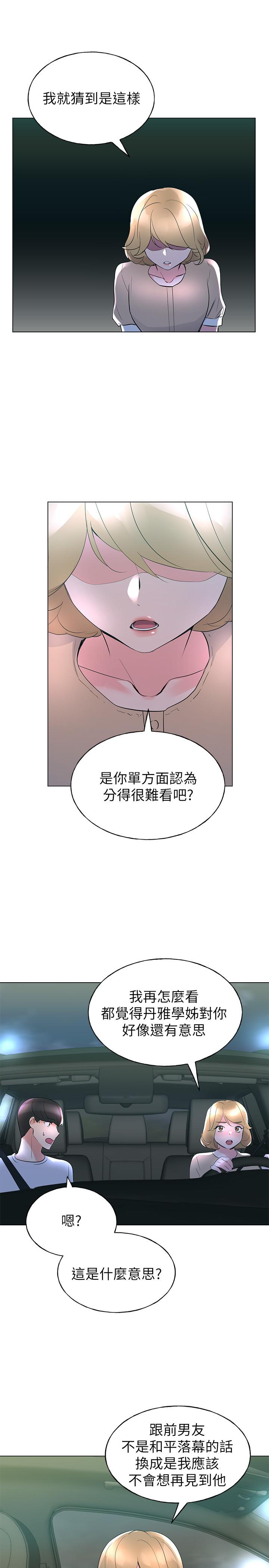 《重考生》漫画 第74話-察覺兩人的關係了？