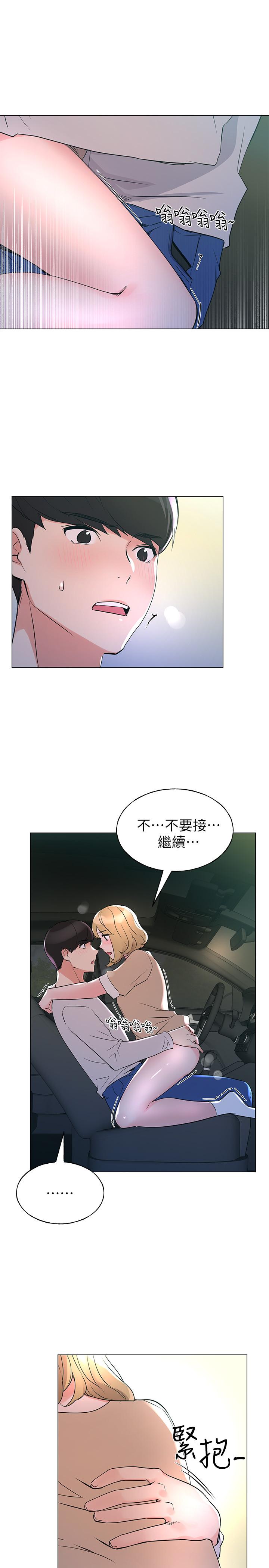 《重考生》漫画 第75話-驚險車震