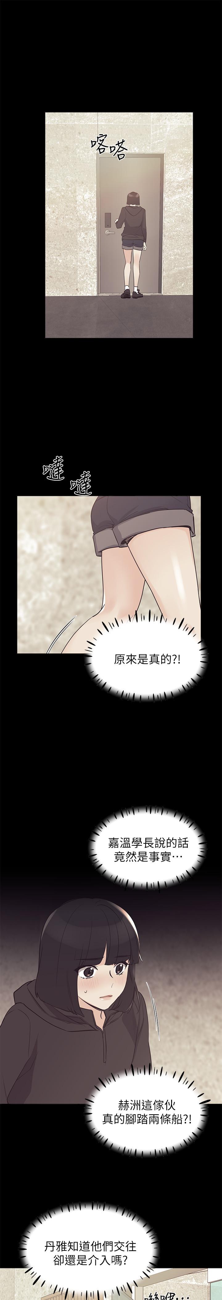 《重考生》漫画 第75話-驚險車震