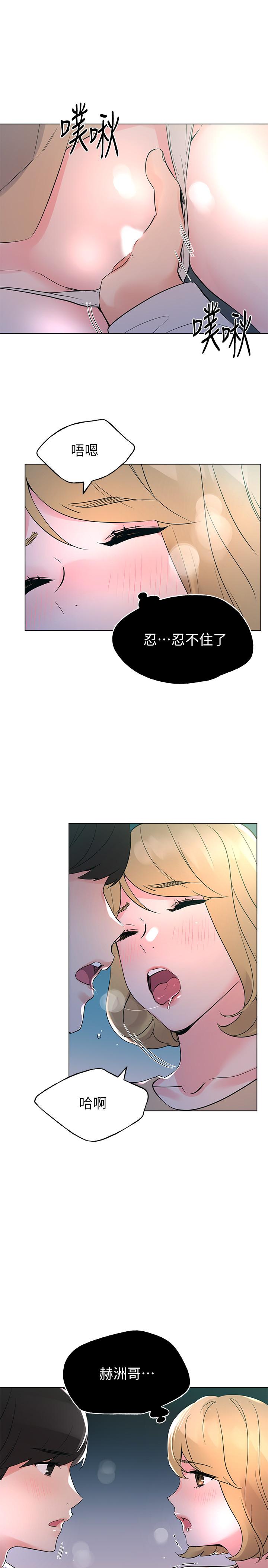 《重考生》漫画 第75話-驚險車震