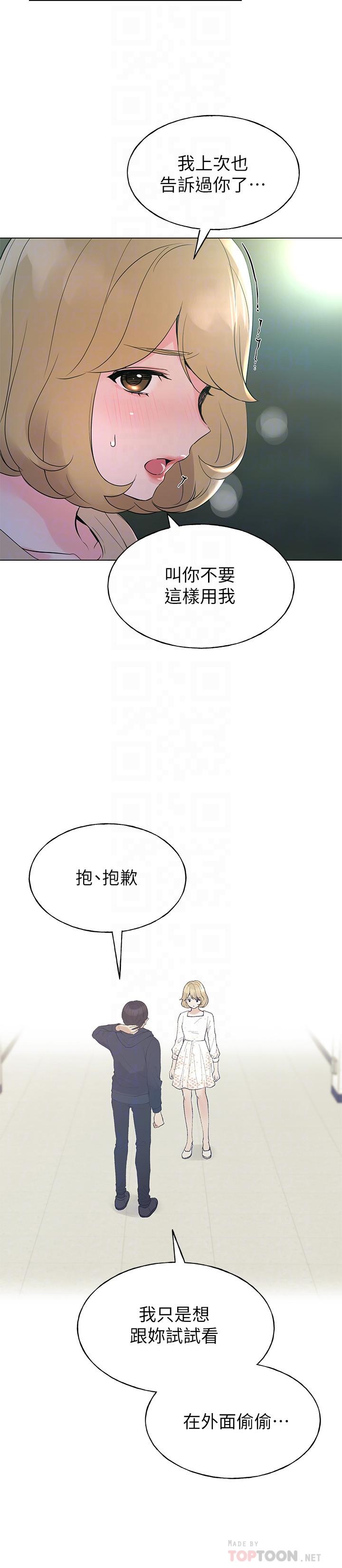 《重考生》漫画 第75話-驚險車震