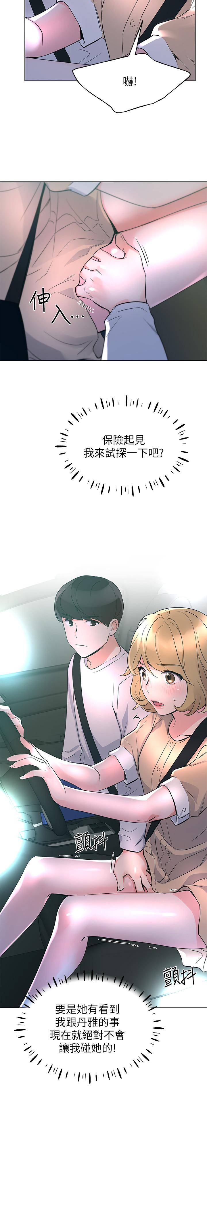 《重考生》漫画 第75話-驚險車震