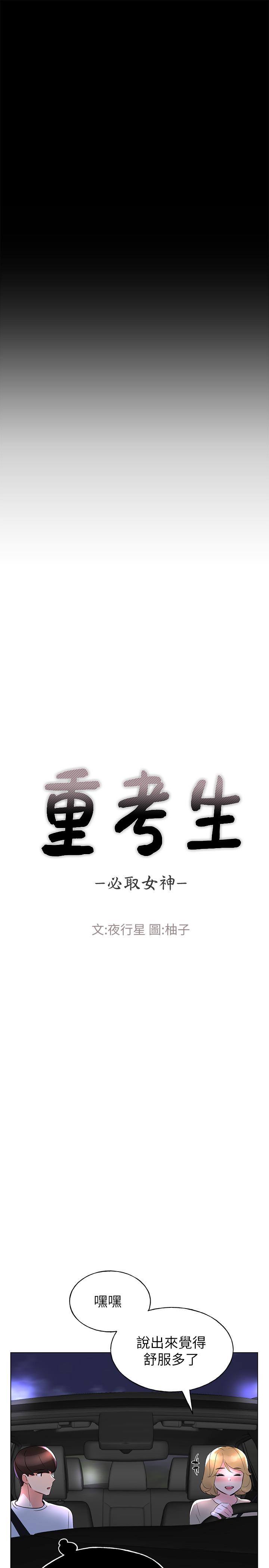 《重考生》漫画 第75話-驚險車震