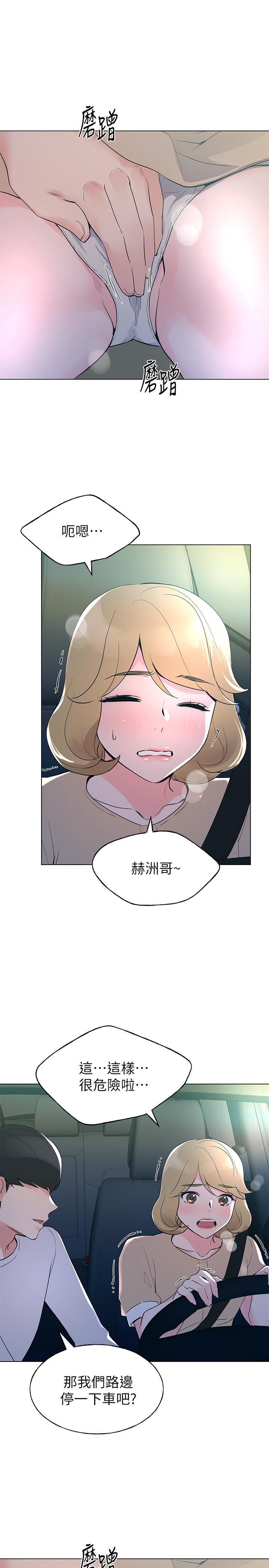 《重考生》漫画 第75話-驚險車震